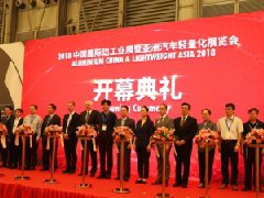2018年中國國際鋁工業展在滬順利開幕