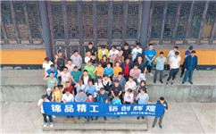 感受團隊激情、快樂你我共贏——上海錦鋁五月